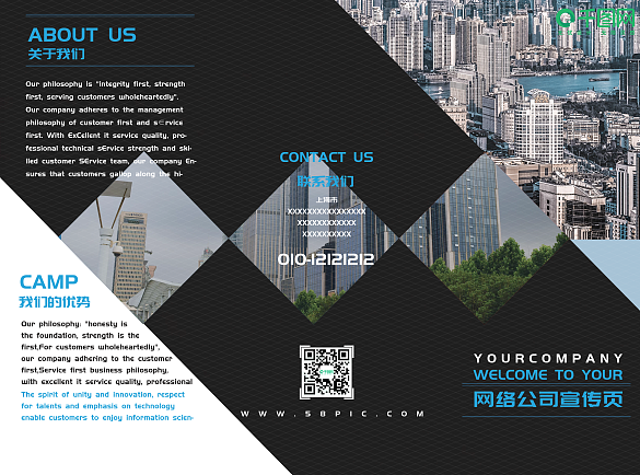 商務(wù)風(fēng)格折頁宣傳單