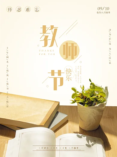 教师节创意书本感恩海报黄色简约奢华大气