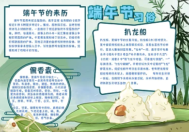 2021年端午节手抄报