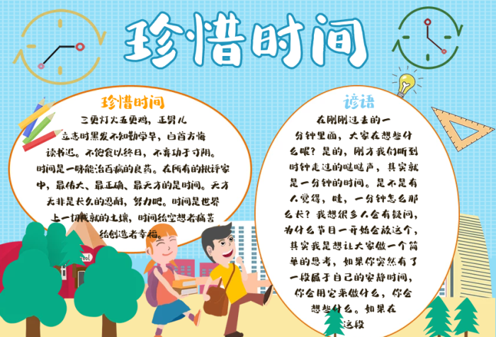 正男兒白首方悔珍惜手抄報(bào)（線描稿）
