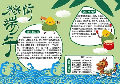 原创端午节手抄报