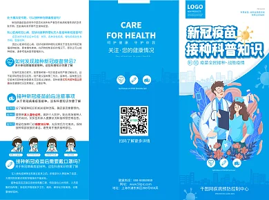 原创小清新新冠疫苗接种科普知识宣传三折页