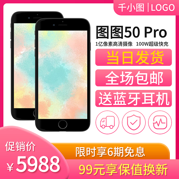 電子數(shù)碼產(chǎn)品新品發(fā)售手機(jī)主圖