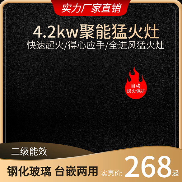 淘寶天貓電商活動(dòng)促銷燃?xì)鉅t主圖車圖聚劃算