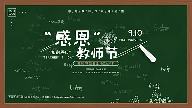 创意教师节活动促销展板