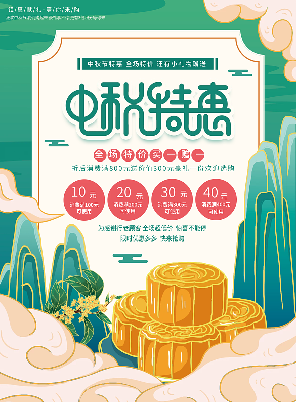 原創(chuàng)插畫標(biāo)題字中國風(fēng)中秋特惠促銷宣傳單