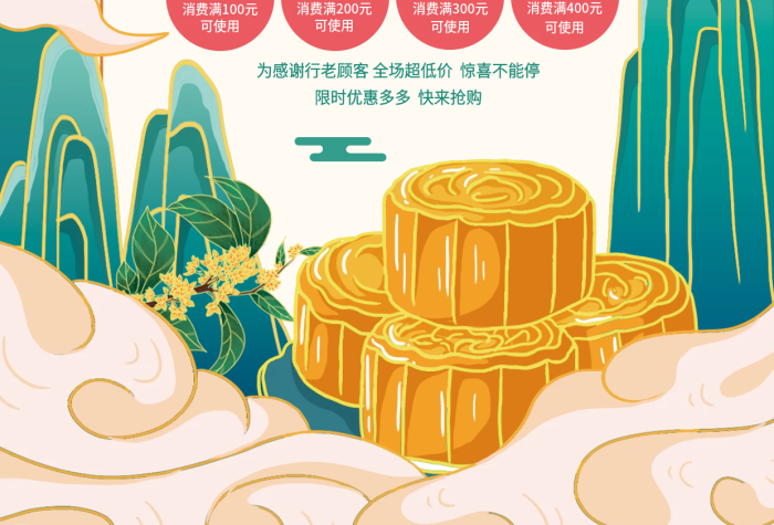 鉅惠獻禮中國風中秋特惠促銷宣傳單
