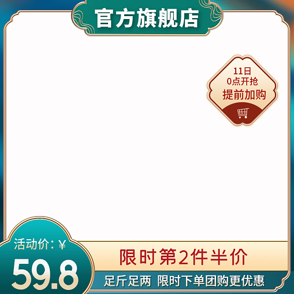 電商直通車主圖模板綠色中國風(fēng)綠色主圖
