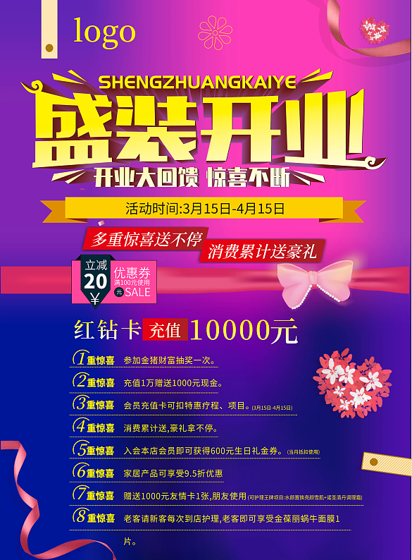 開(kāi)業(yè)DM宣傳單