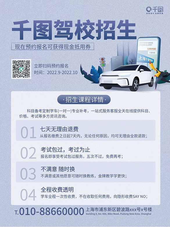創(chuàng)意簡約商務(wù)考駕照駕校招生宣傳海報