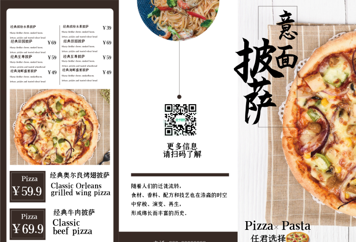 任君選擇折頁西餐廳意面披薩菜單
