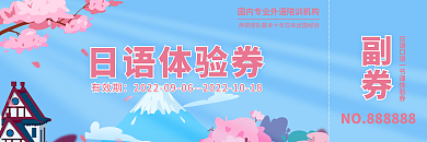 日語體驗券培訓機構