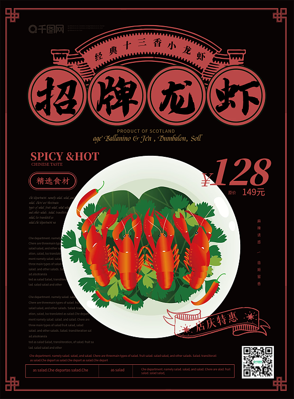 簡(jiǎn)約民國風(fēng)招牌龍蝦菜單