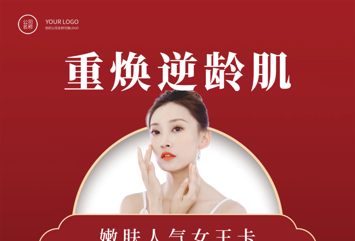 限時特惠煥膚煥顏美體年卡促銷海報

