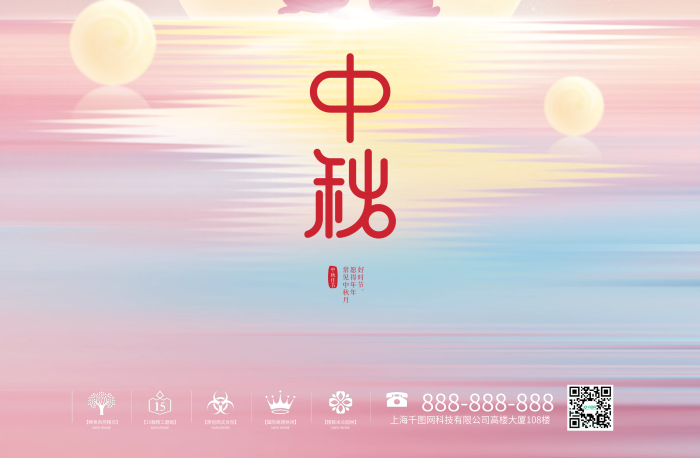好時節(jié)愿得年年傳統(tǒng)節(jié)日中秋節(jié)日海報
