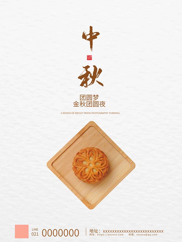 中秋節(jié)海報(bào)節(jié)日海報(bào)月餅海報(bào)節(jié)團(tuán)圓夢(mèng)海報(bào)