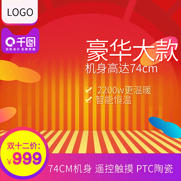 2017雙12豪華大款暖風機雙12電器雙十二促銷主圖直通車