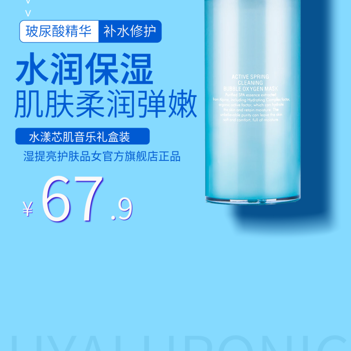 補水修護微信護膚品彩妝產(chǎn)品海報
