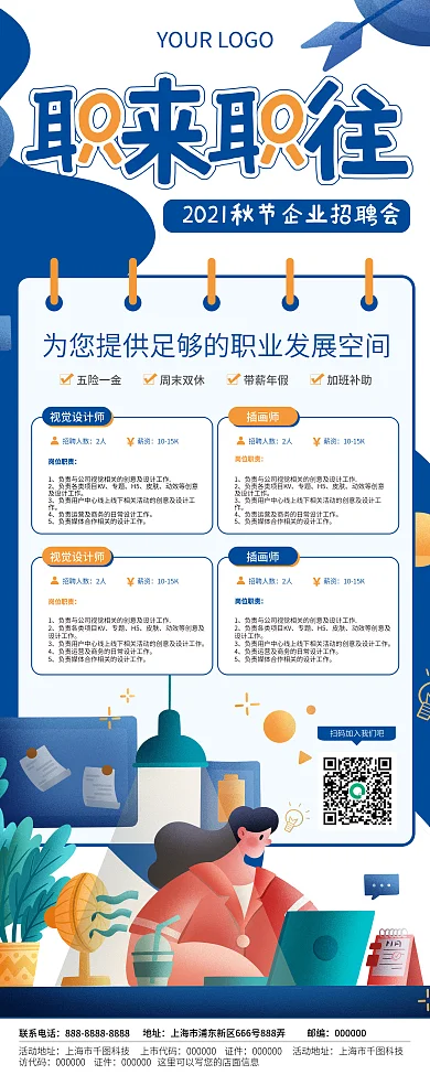 招聘易拉宝企业招人校园招聘插画排版展架