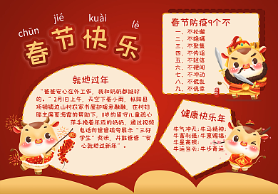 春節(jié)快樂(lè)手抄報(bào)