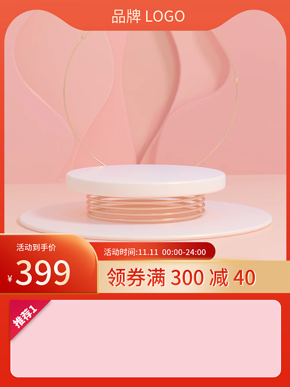 淘寶天貓雙十二618活動(dòng)橙色促銷(xiāo)直通車(chē)圖