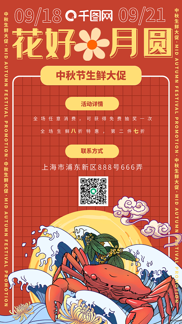 中秋節(jié)生鮮促銷(xiāo)手機(jī)海報(bào)