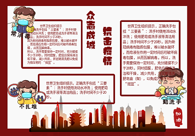 抗擊疫情防疫手抄報(bào)