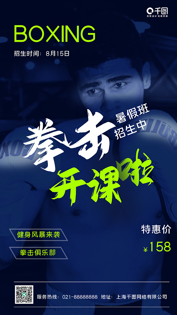 拳擊課程攝影圖手機(jī)海報(bào)