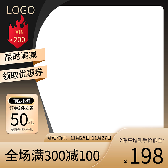 淘寶主圖天貓電器主圖雙十一主圖模板直通車