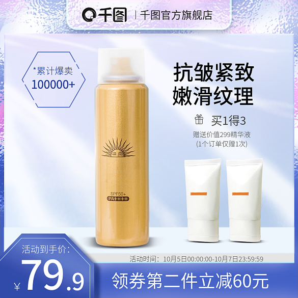 美妝主圖美妝直通車圖