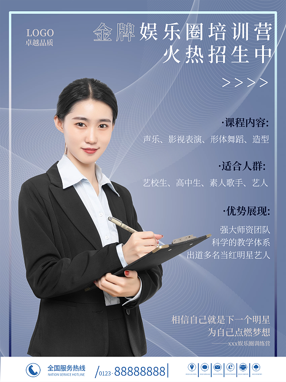 簡約大氣淺色線條娛樂圈培訓(xùn)營招生海報