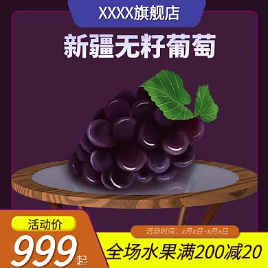 电商水果类目通用主图紫色系