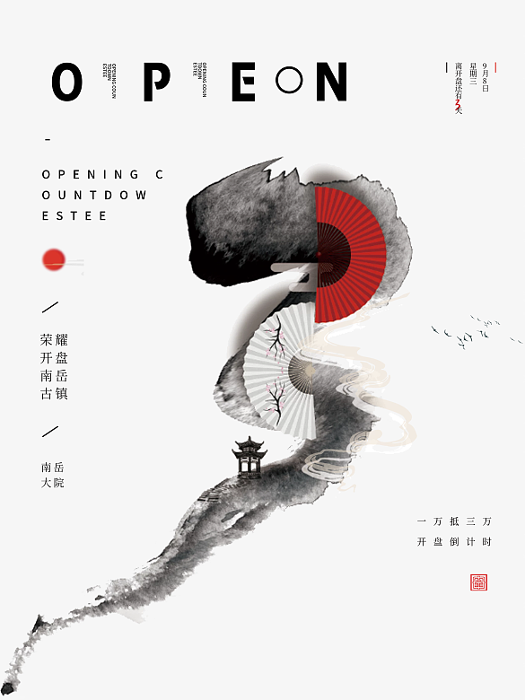 中國(guó)風(fēng)地產(chǎn)倒計(jì)時(shí)海報(bào)