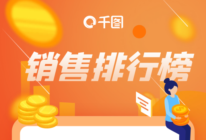 新起點(diǎn)人物房地產(chǎn)銷(xiāo)售業(yè)績(jī)榜單長(zhǎng)圖
