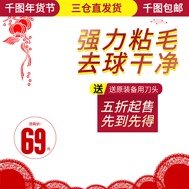 紅喜慶燈籠去球器五折年貨節(jié)電商主圖直通車