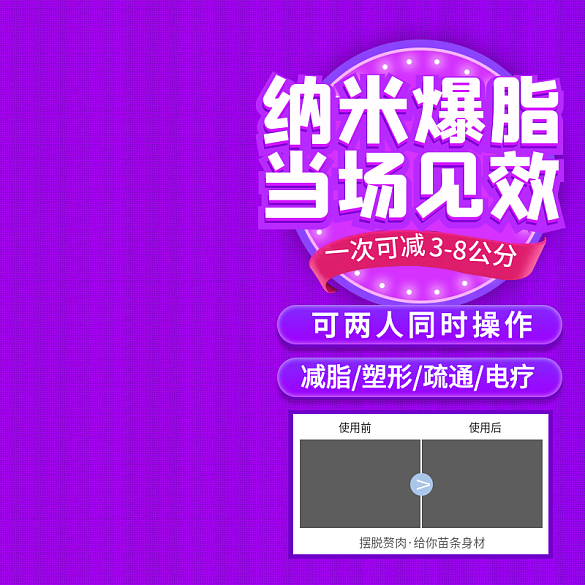 減肥瘦身儀器主圖模板