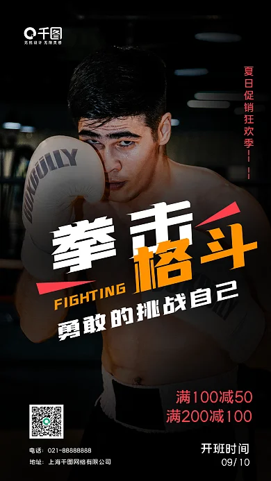 拳击格斗摄影图手机海报