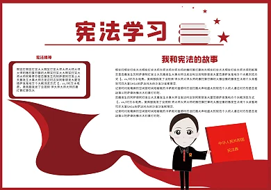 黄金词宪法手抄报