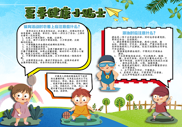 夏季安全教育手抄報 安全手抄報安全教育