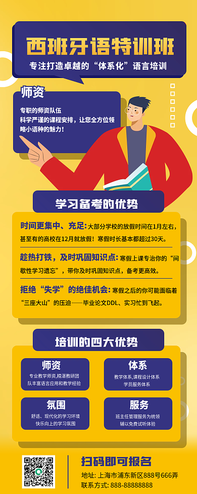 西班牙語培訓(xùn)班扁平插畫手機(jī)長圖海報(bào)