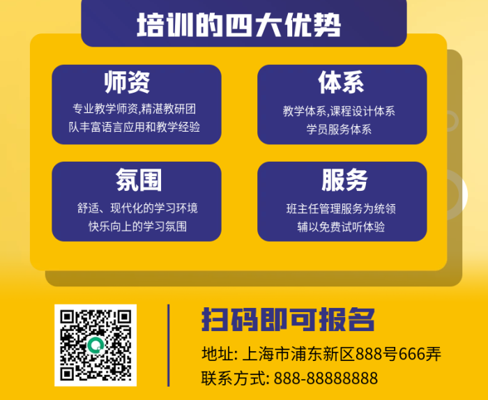 師資充足扁平插畫手機(jī)長圖海報
