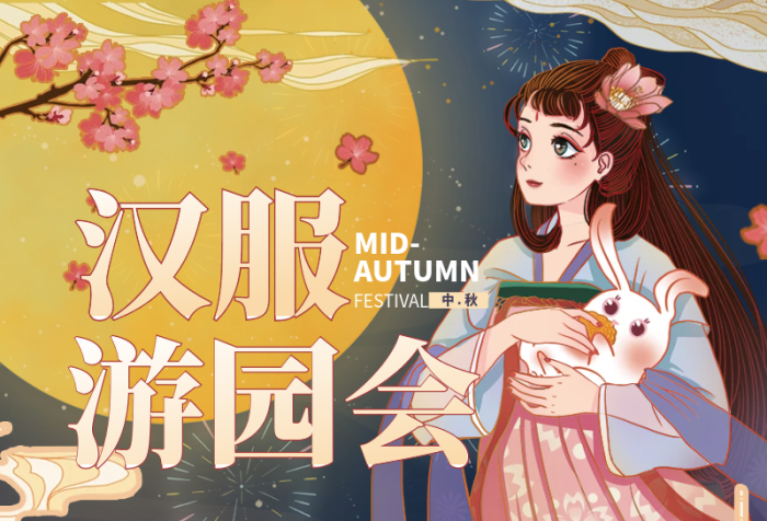 游園會(huì)簡(jiǎn)介詳情頁(yè)手機(jī)海報(bào)

