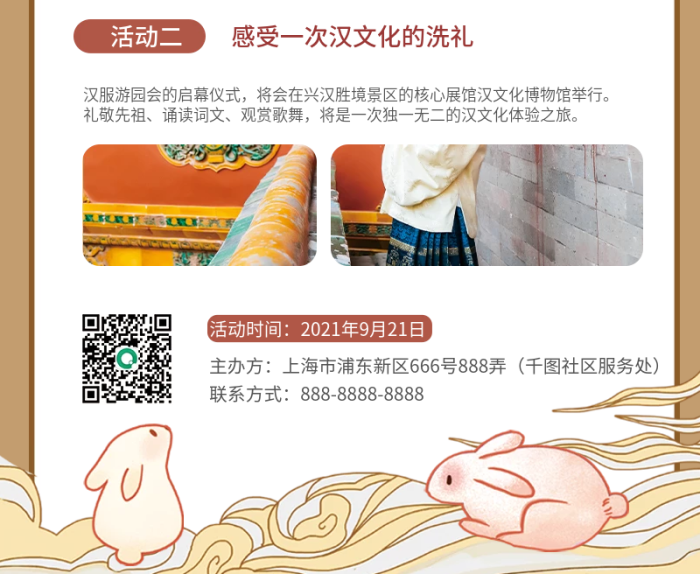 游園會(huì)簡(jiǎn)介詳情頁(yè)手機(jī)海報(bào)
