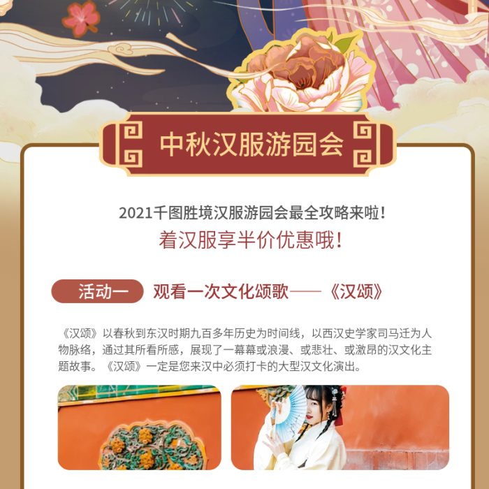 游園會(huì)簡(jiǎn)介詳情頁(yè)手機(jī)海報(bào)

