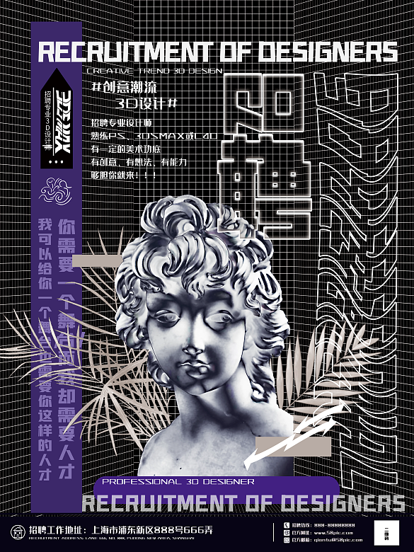 創(chuàng)意酸性招聘設(shè)計(jì)師海報(bào)