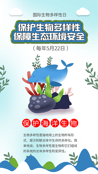 國際生物多樣性日海底世界海底生物鯊魚插畫
