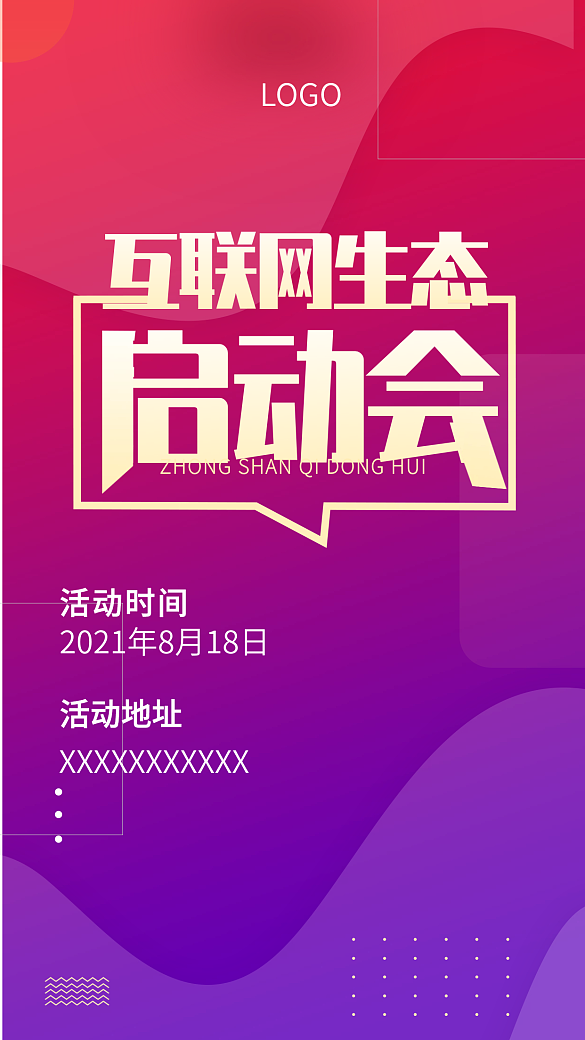 啟動會網(wǎng)頁UI啟動頁炫彩漸變科技海報