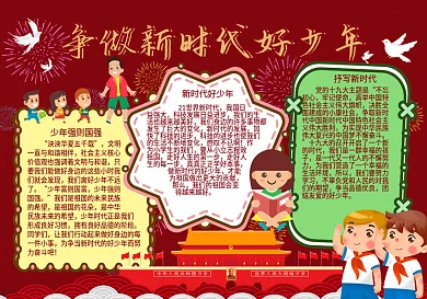 红色手绘卡通争做新时代好少手抄报
