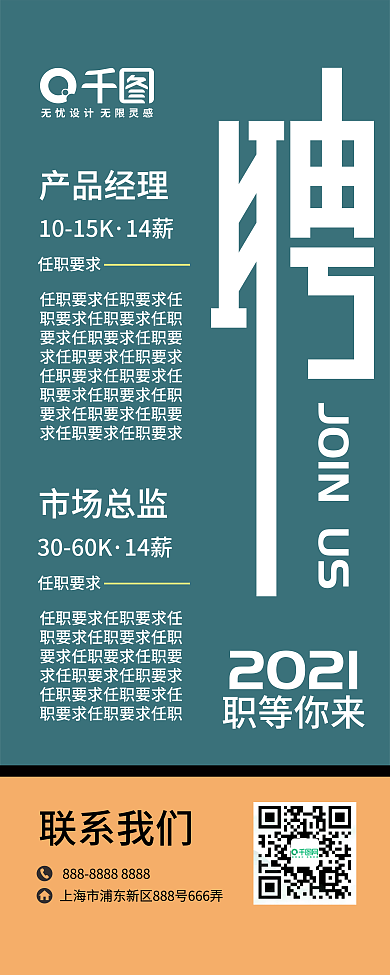招聘易拉寶X展架門型展架