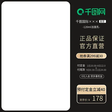 天猫划算节主图直通车图促销预售活动模板